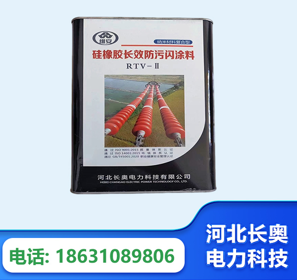 景德镇硅橡胶长效防污闪涂料