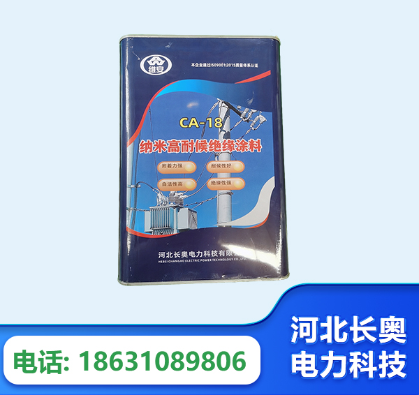 景德镇纳米高耐候绝缘涂料