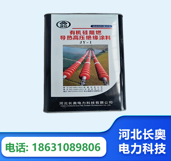 景德镇有机硅阻燃导热高压绝缘涂料