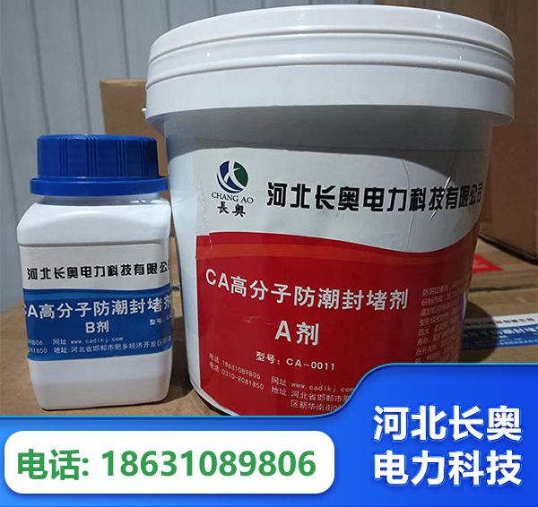景德镇防潮封堵剂